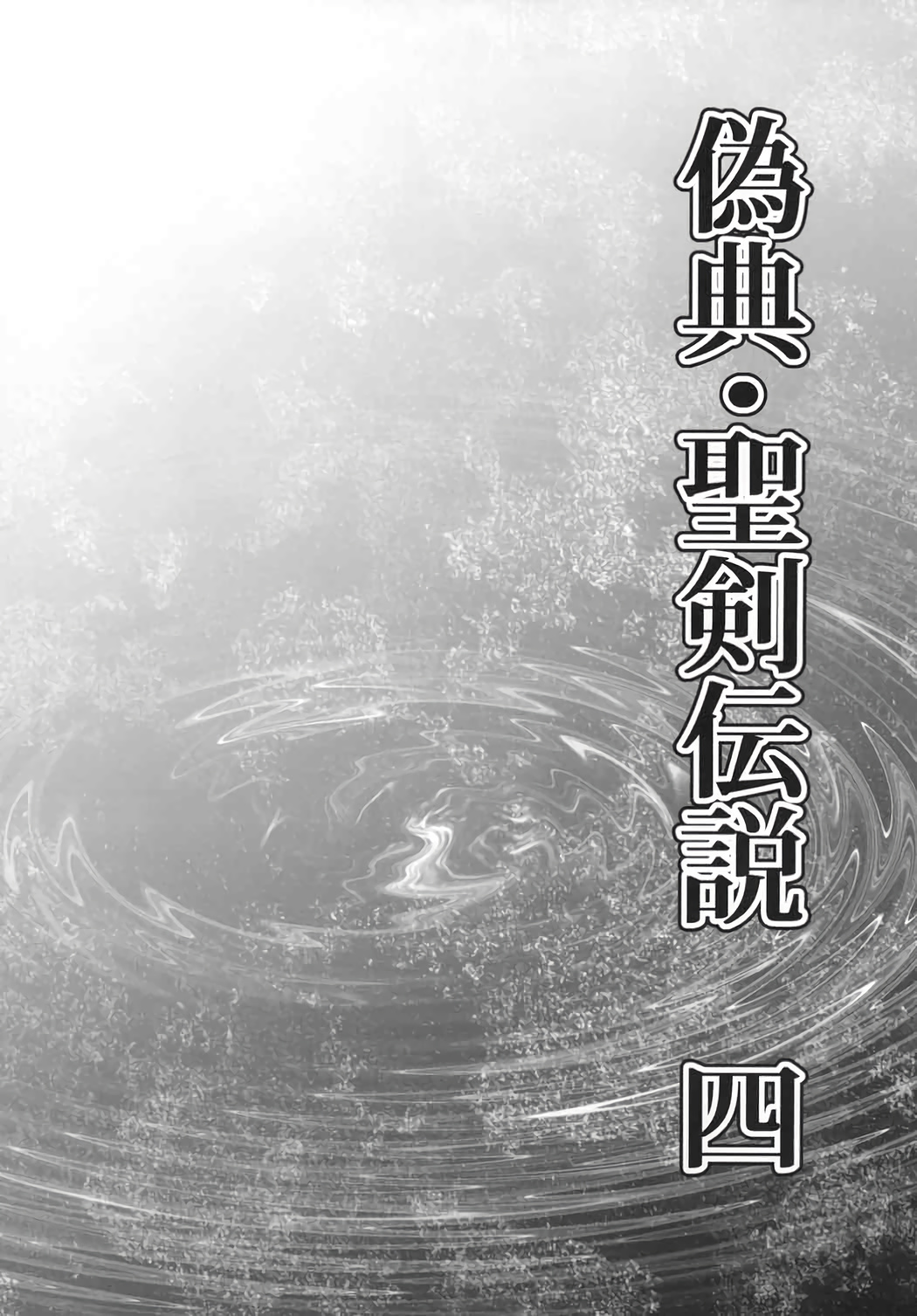 Giten Seiken Densetsu 4 page 3 full