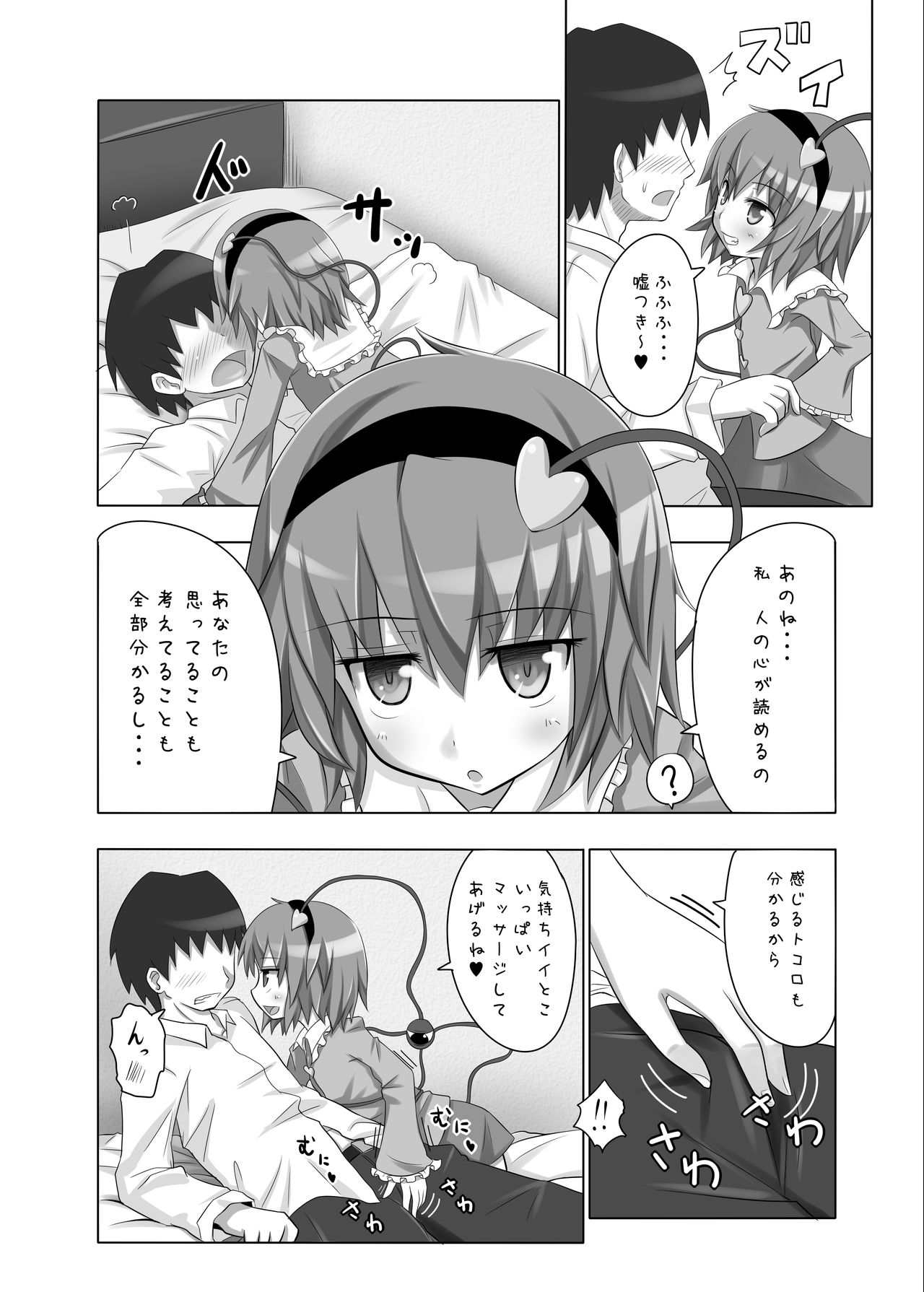 Satorin no Seikan Massage page 4 full
