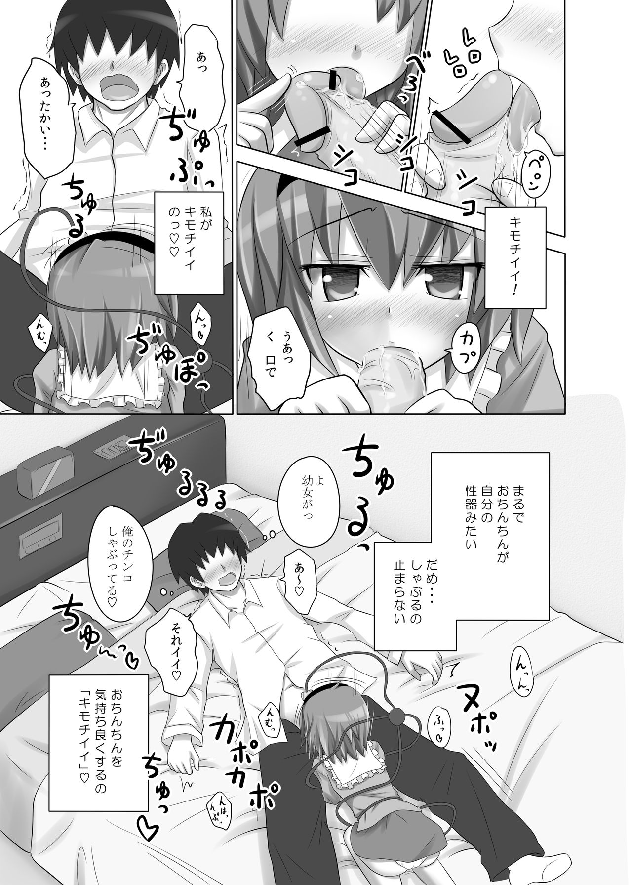 Satorin no Seikan Massage page 7 full