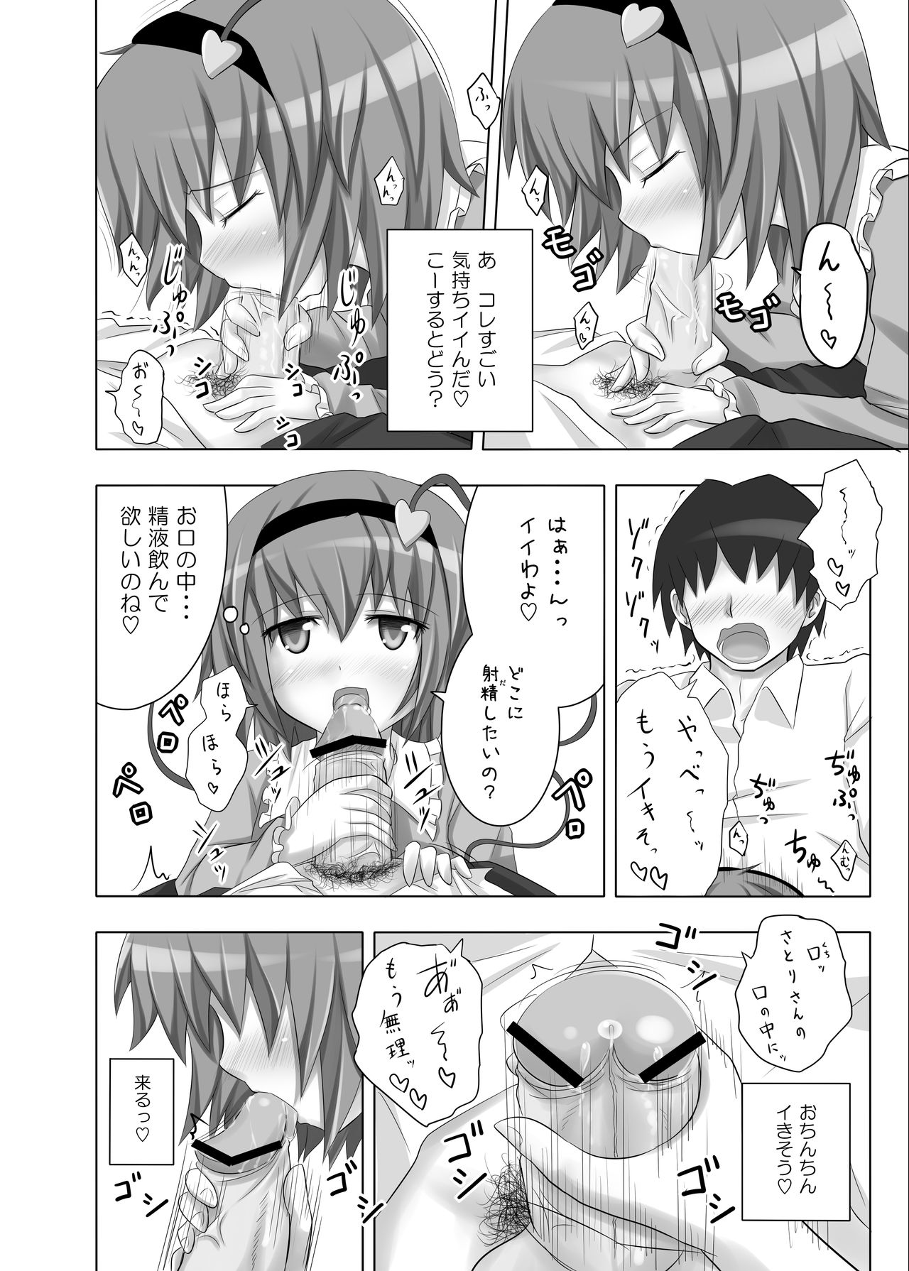 Satorin no Seikan Massage page 8 full