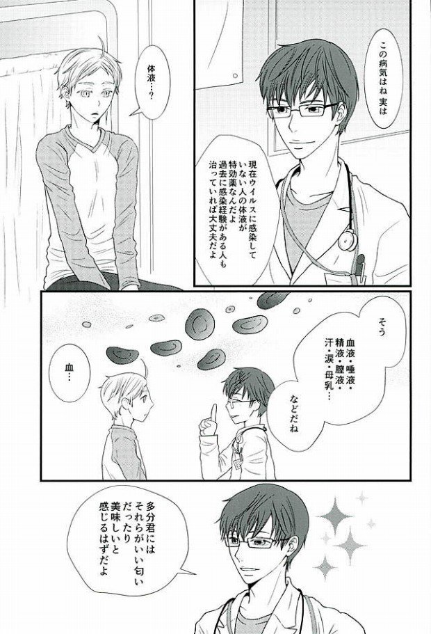 VAMPIRE VIRUS 2 page 3 full