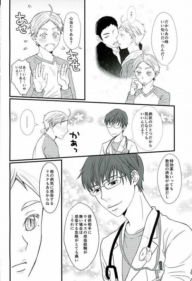 VAMPIRE VIRUS 2 page 4 full