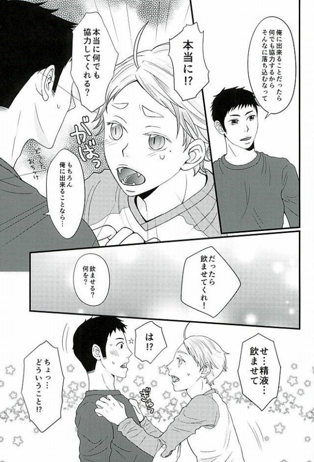 VAMPIRE VIRUS 2 page 7 full