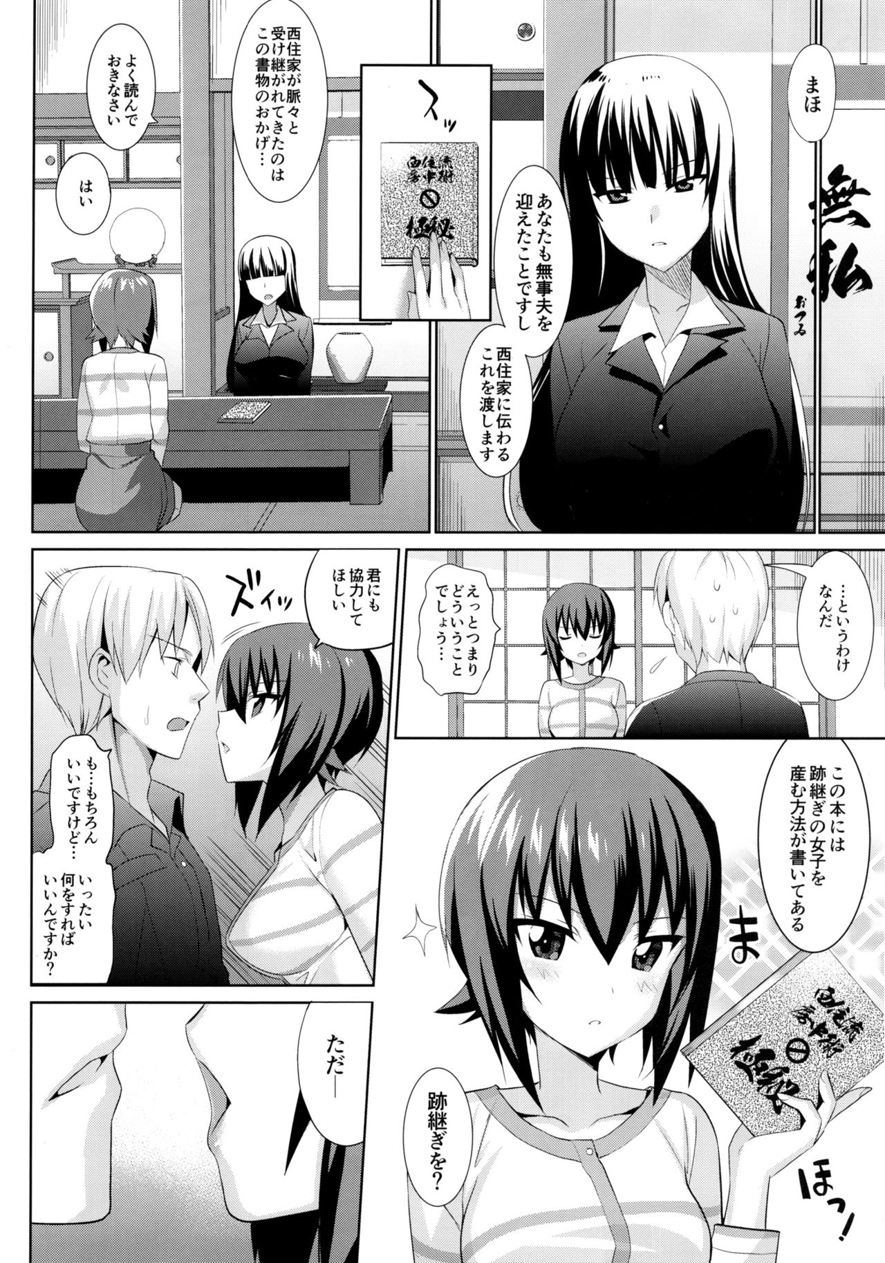 LET ME LOVE YOU TOO page 5 full