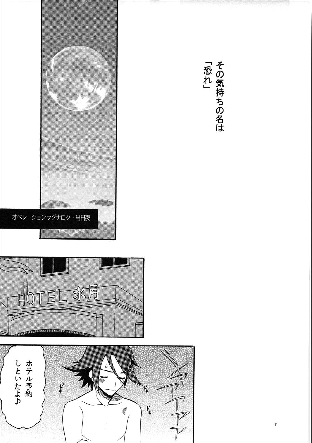 Akai Haru o page 4 full