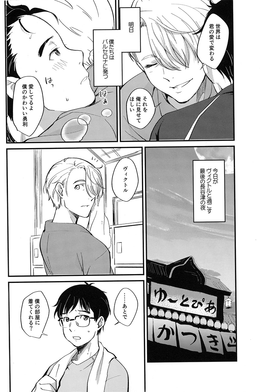 Anata Shika Iranai page 6 full