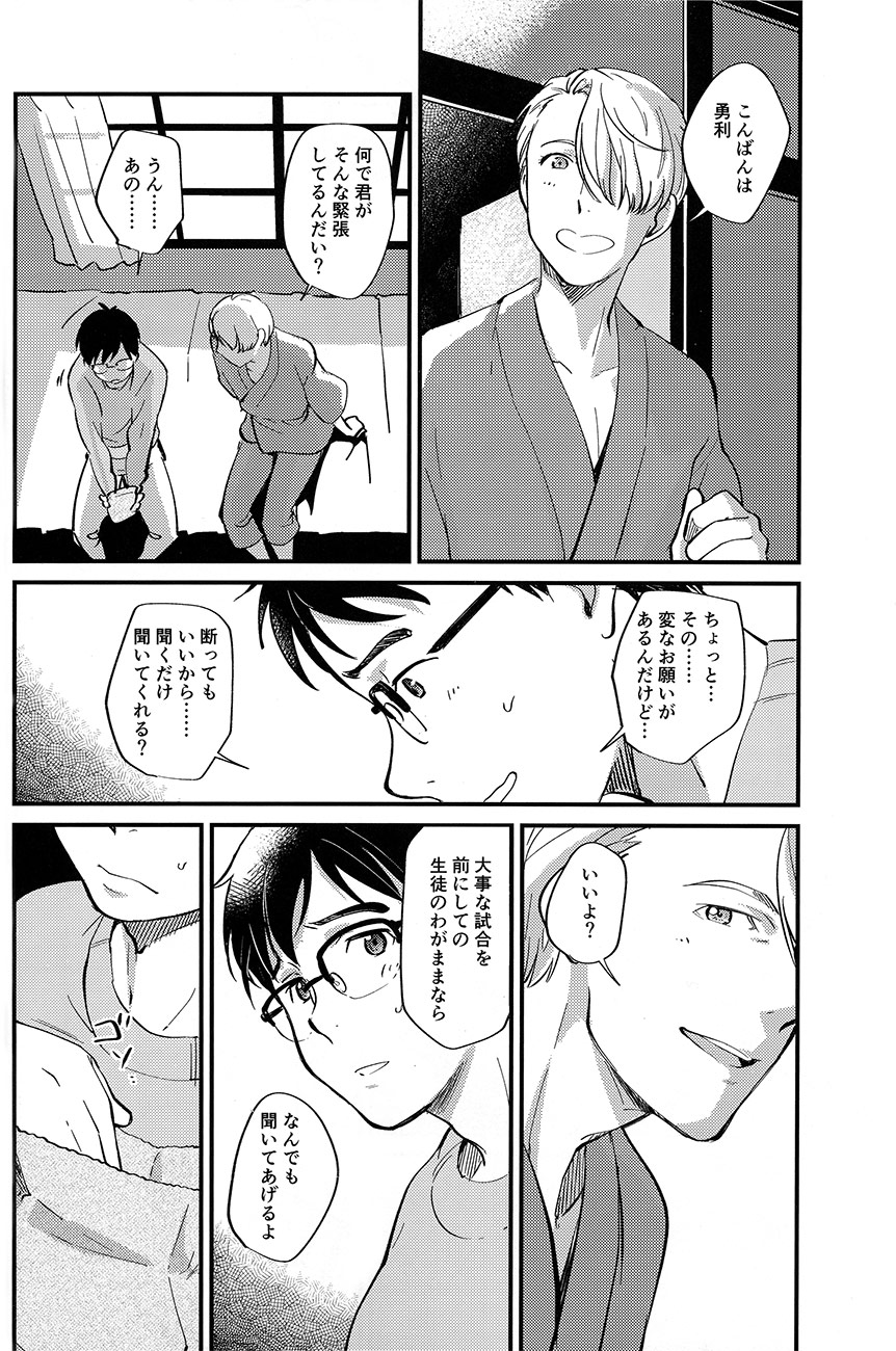 Anata Shika Iranai page 8 full