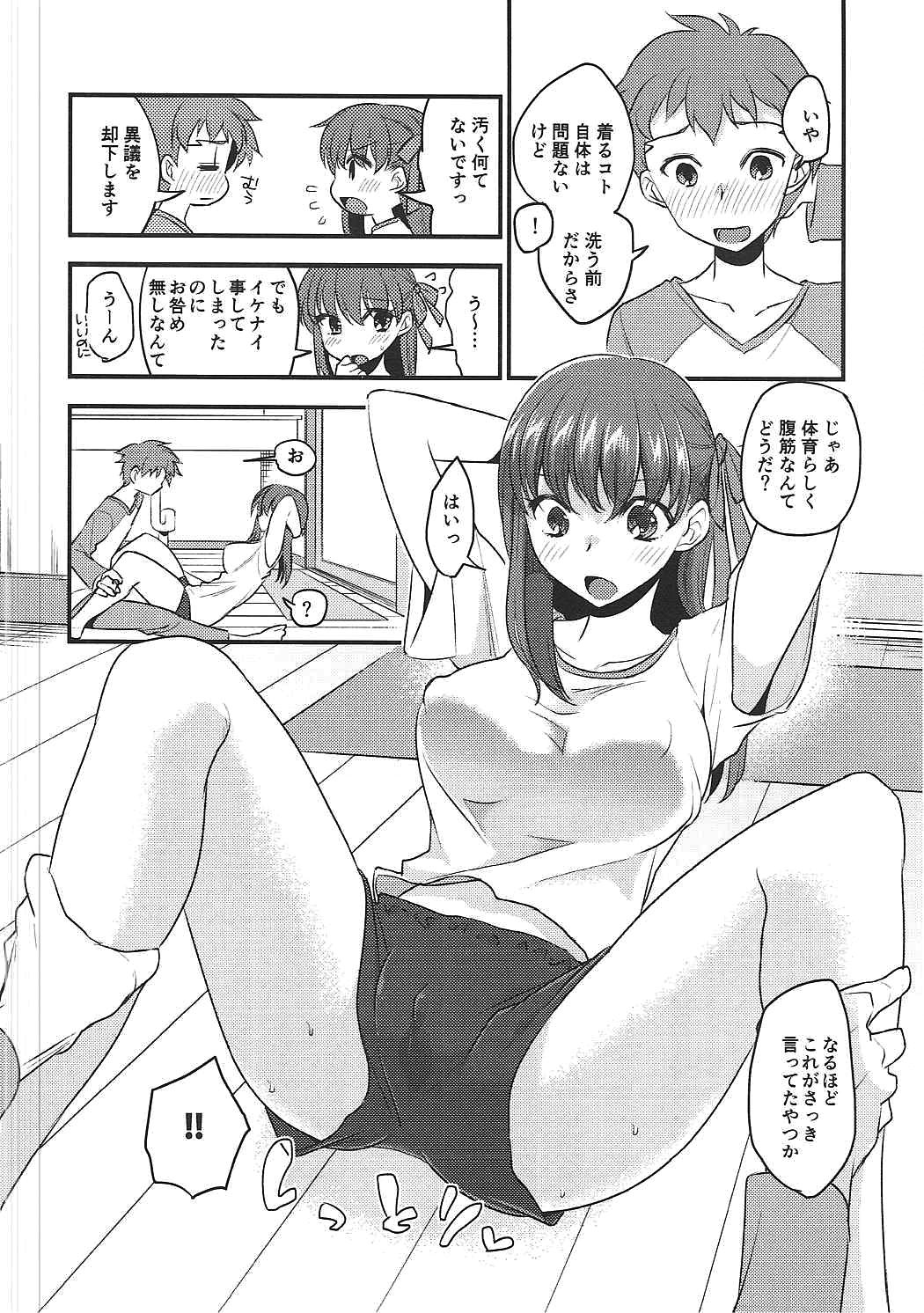 Osentaku Mae no. page 5 full