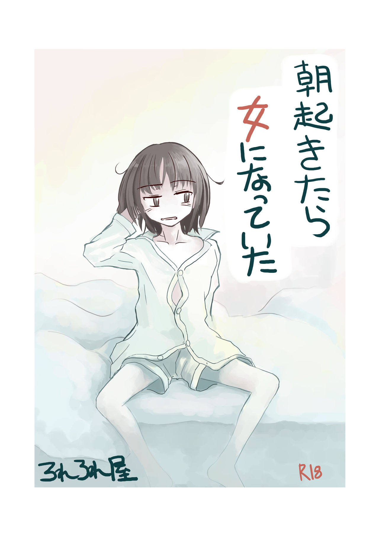 Asa Okitara Onna ni Natteita page 1 full