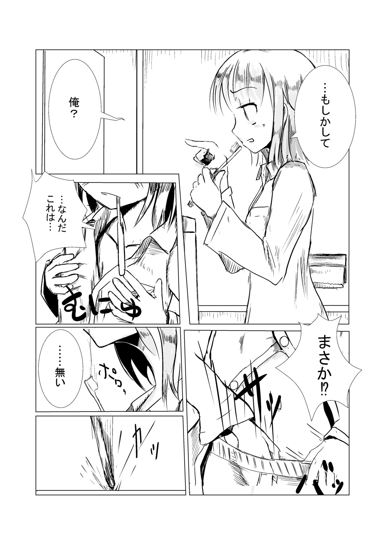 Asa Okitara Onna ni Natteita page 3 full