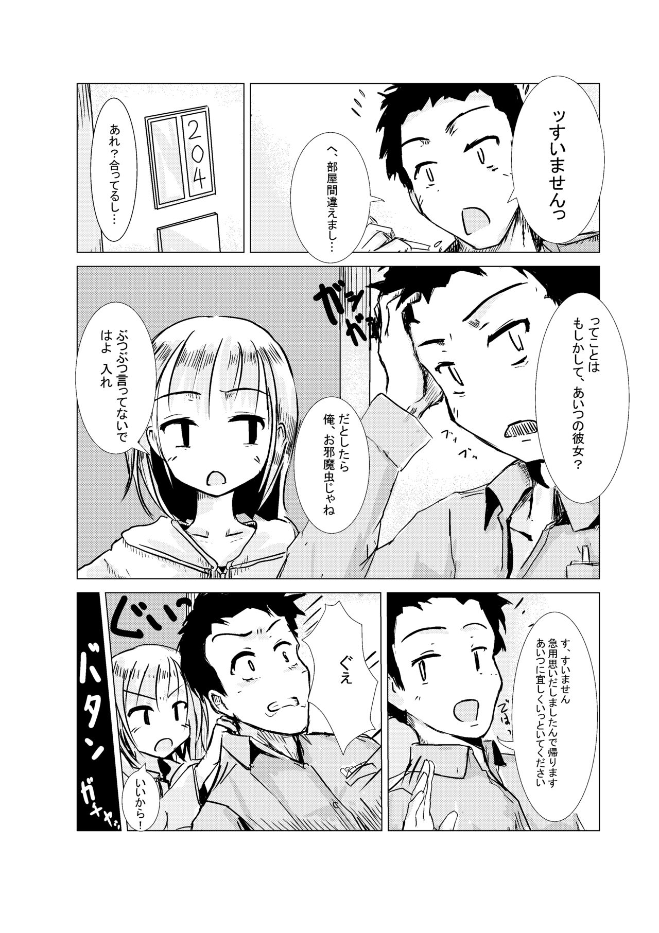 Asa Okitara Onna ni Natteita page 8 full