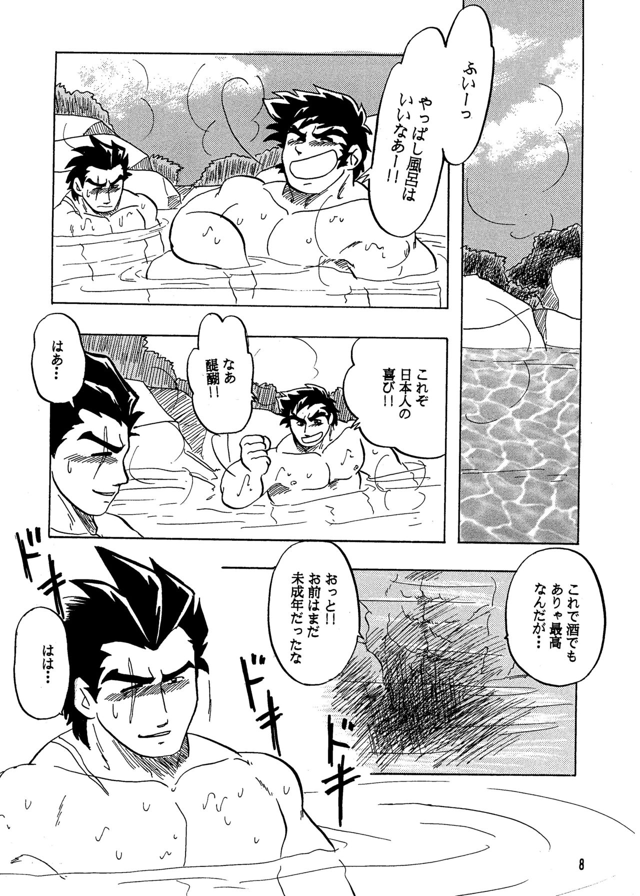 Moero!! Hayato to Daigo page 7 full