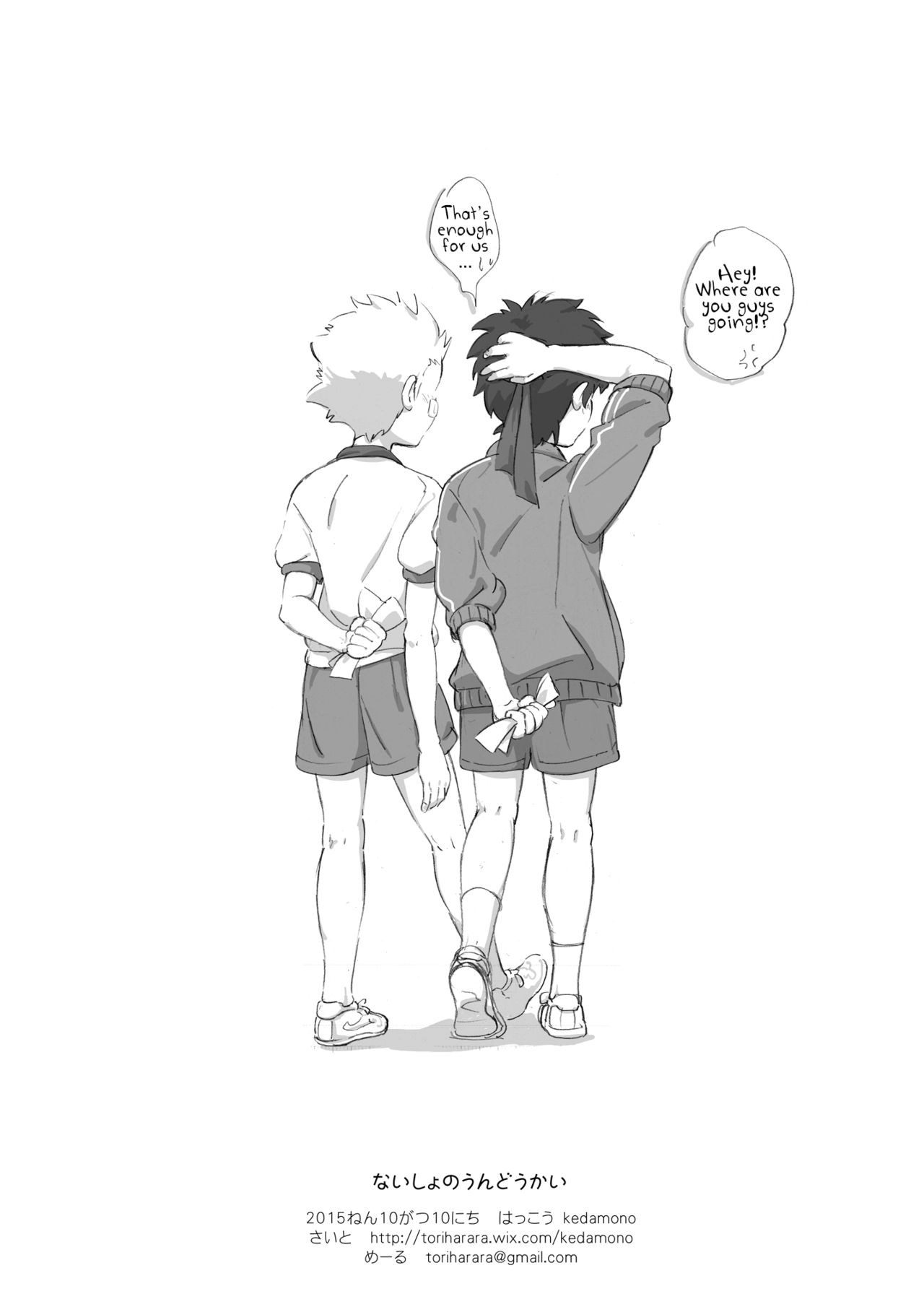 Naisho no Undoukai page 8 full