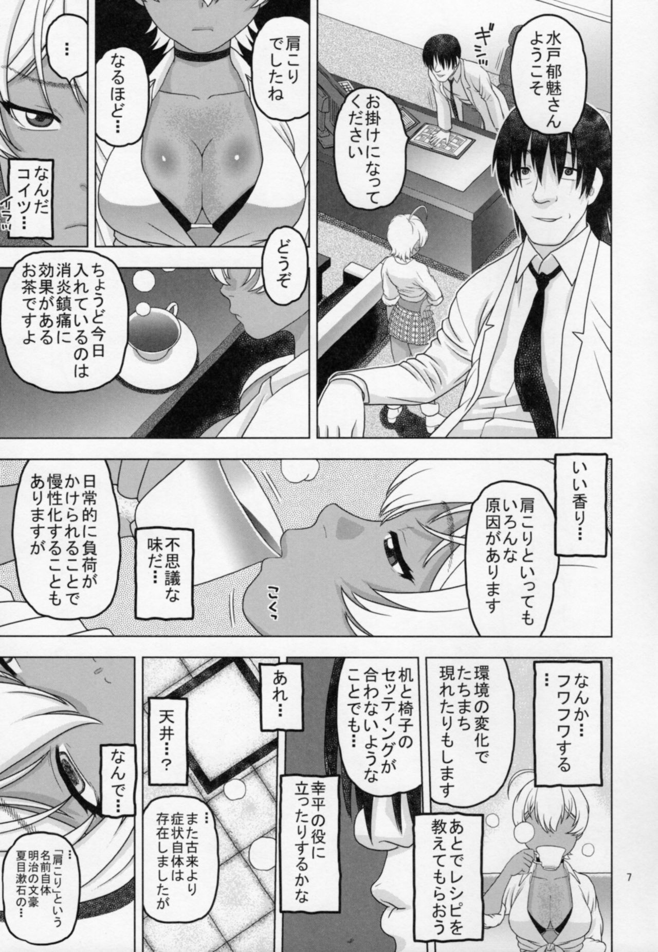 Nemuraseta Ikumi o Namahame Rape page 6 full