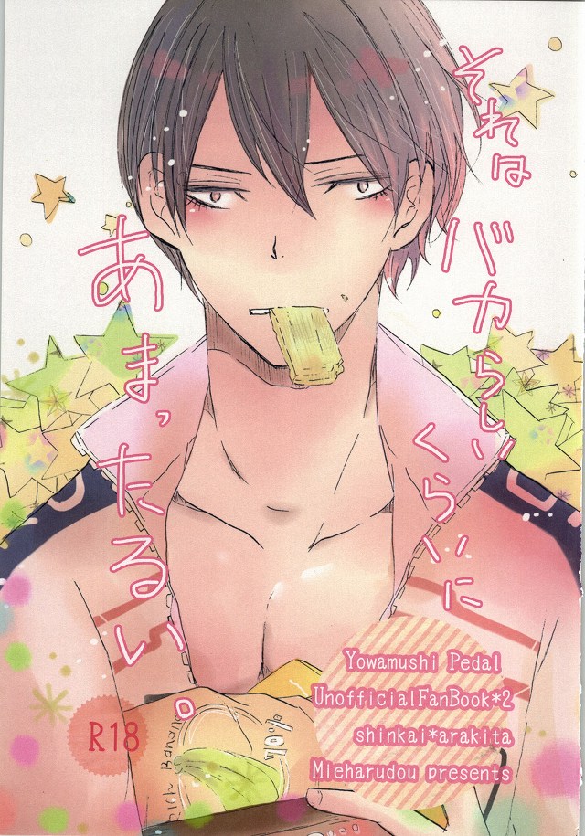 Sore wa Bakarashii Kurai ni Amattarui page 1 full