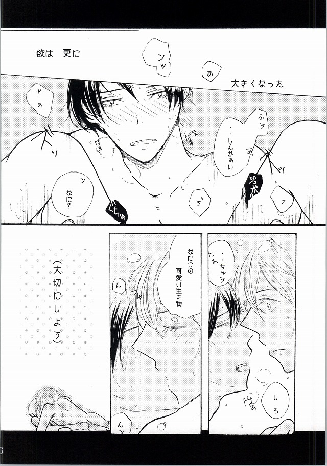 Sore wa Bakarashii Kurai ni Amattarui page 3 full