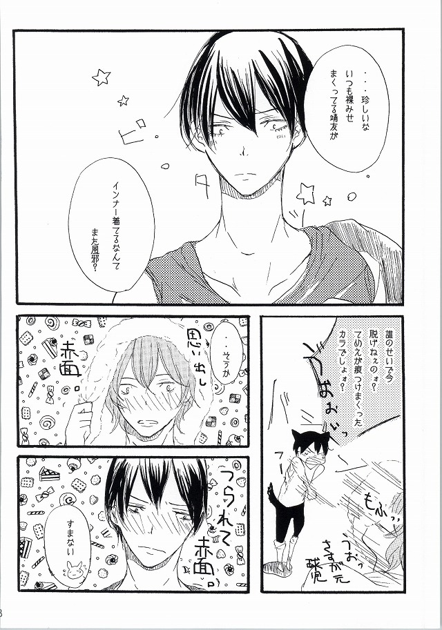 Sore wa Bakarashii Kurai ni Amattarui page 5 full