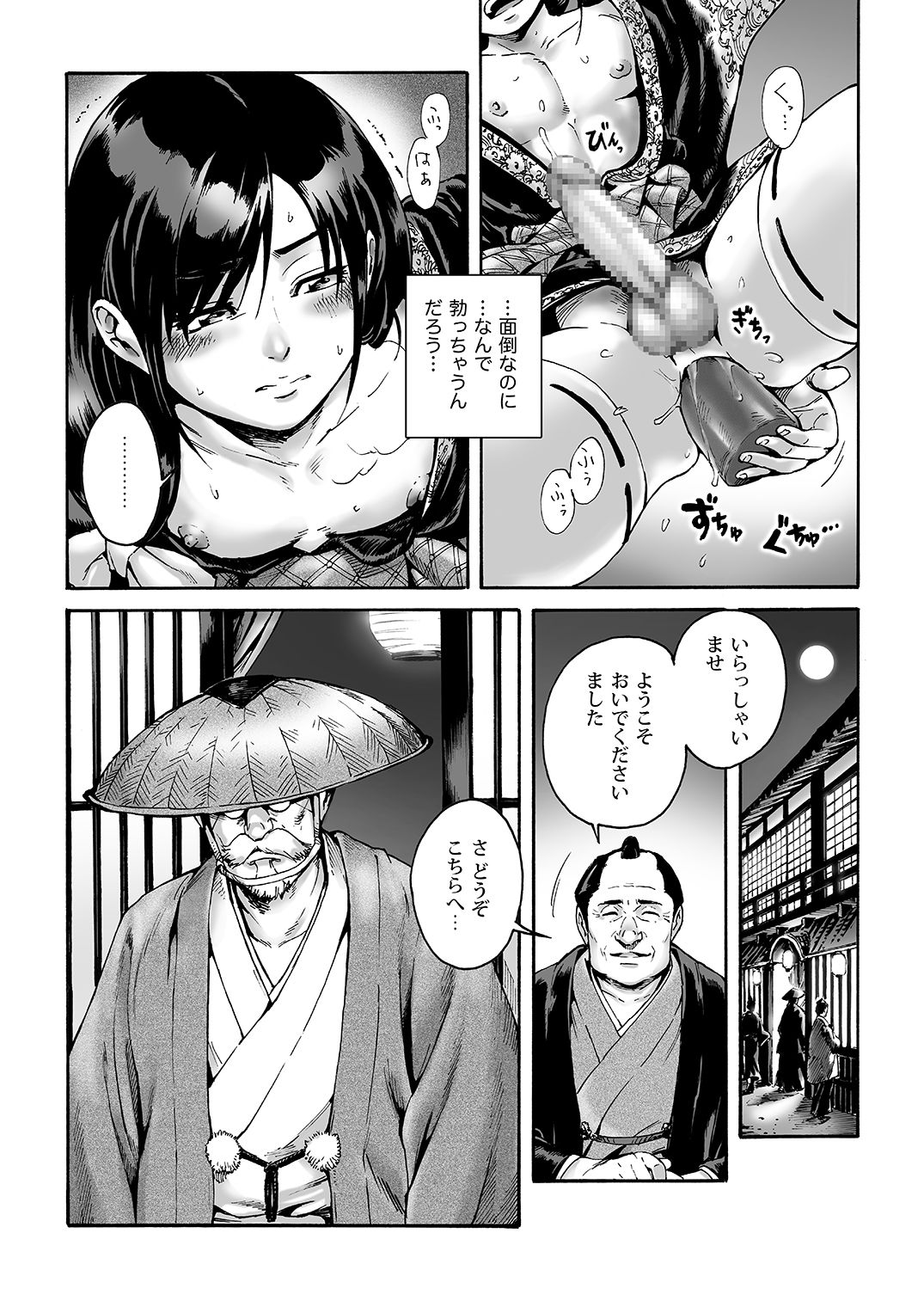 Kagemanga page 9 full