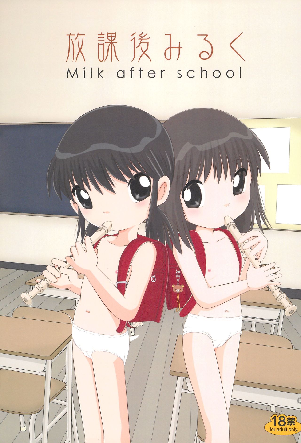 Houkago Milk - Milk After School - page 1 full