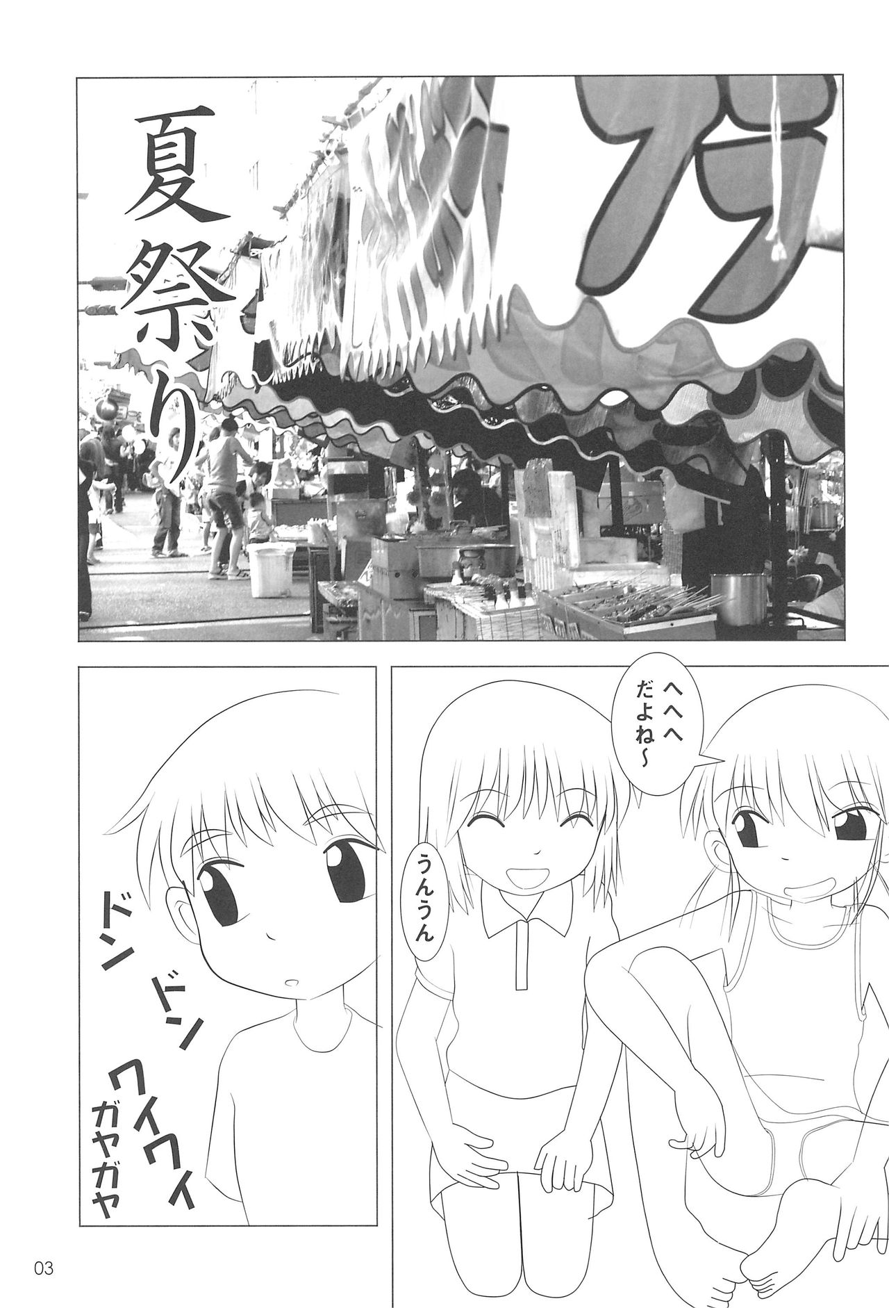 Houkago Milk - Milk After School - page 7 full