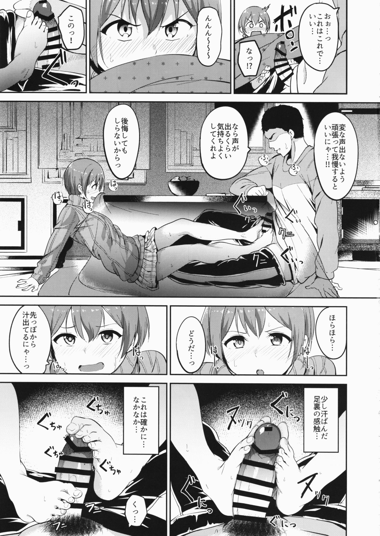 Hoshizora Snow Line page 8 full