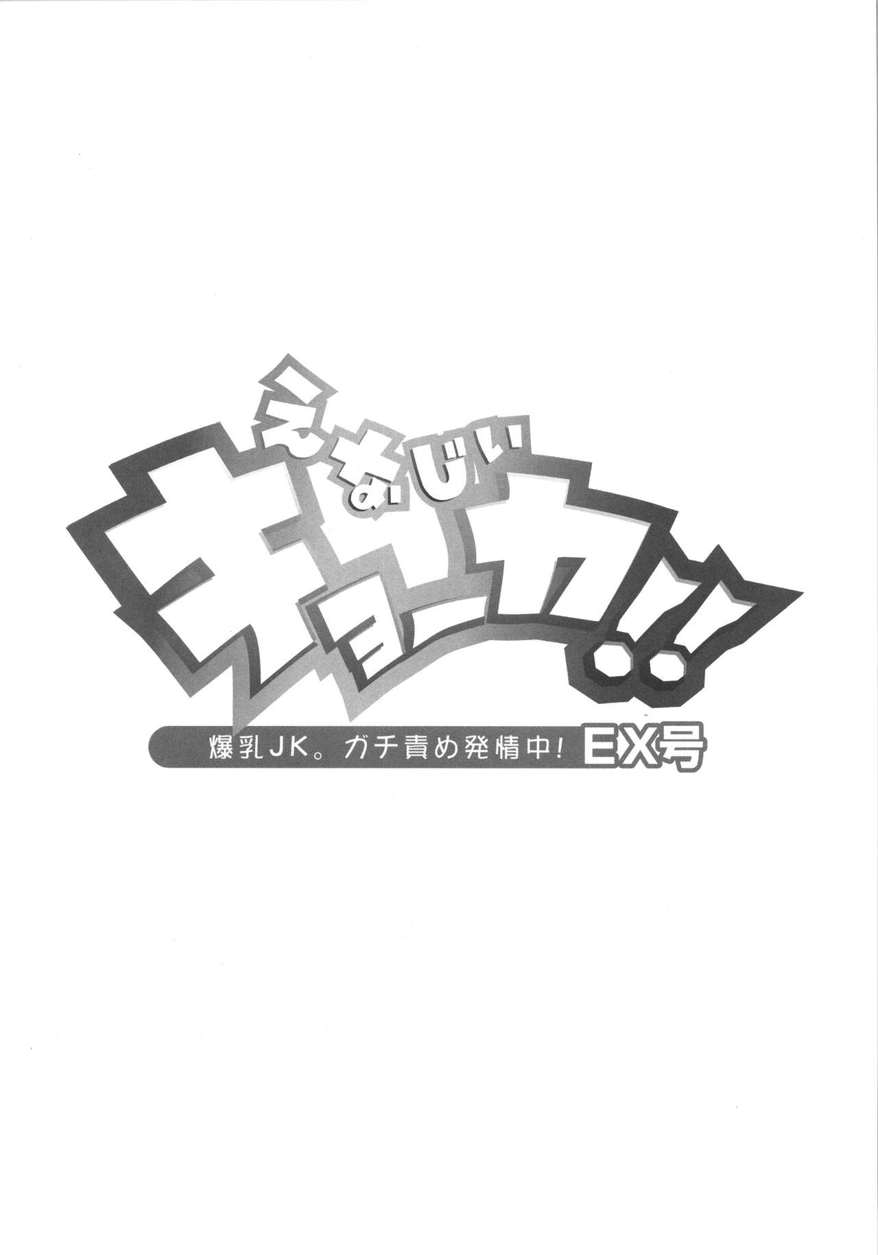 Energy Kyo-ka Soushuuhen "Gaisen Fukki Hen" page 3 full