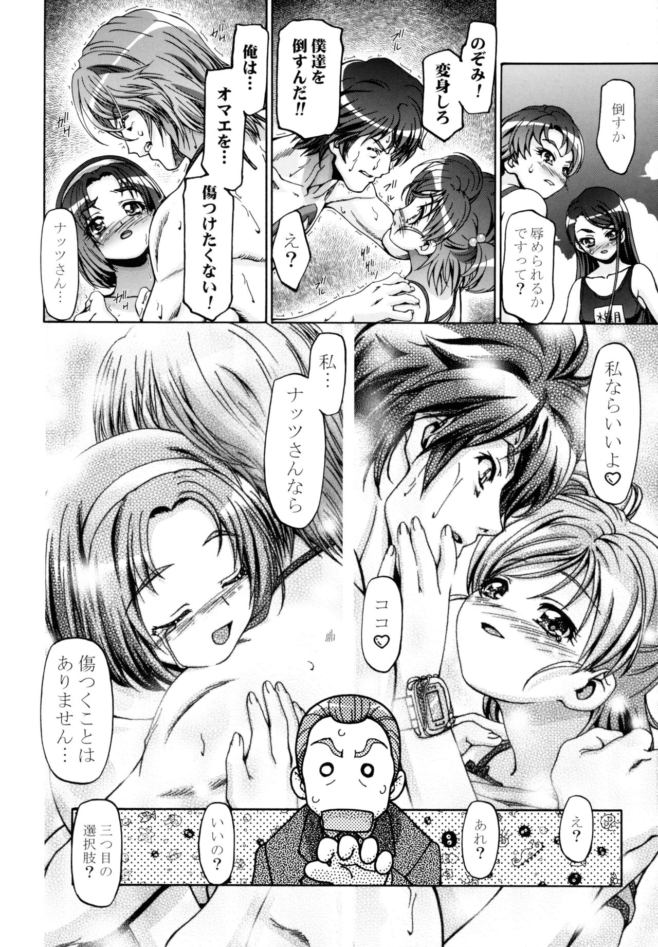 Mizugi de Punicure page 7 full