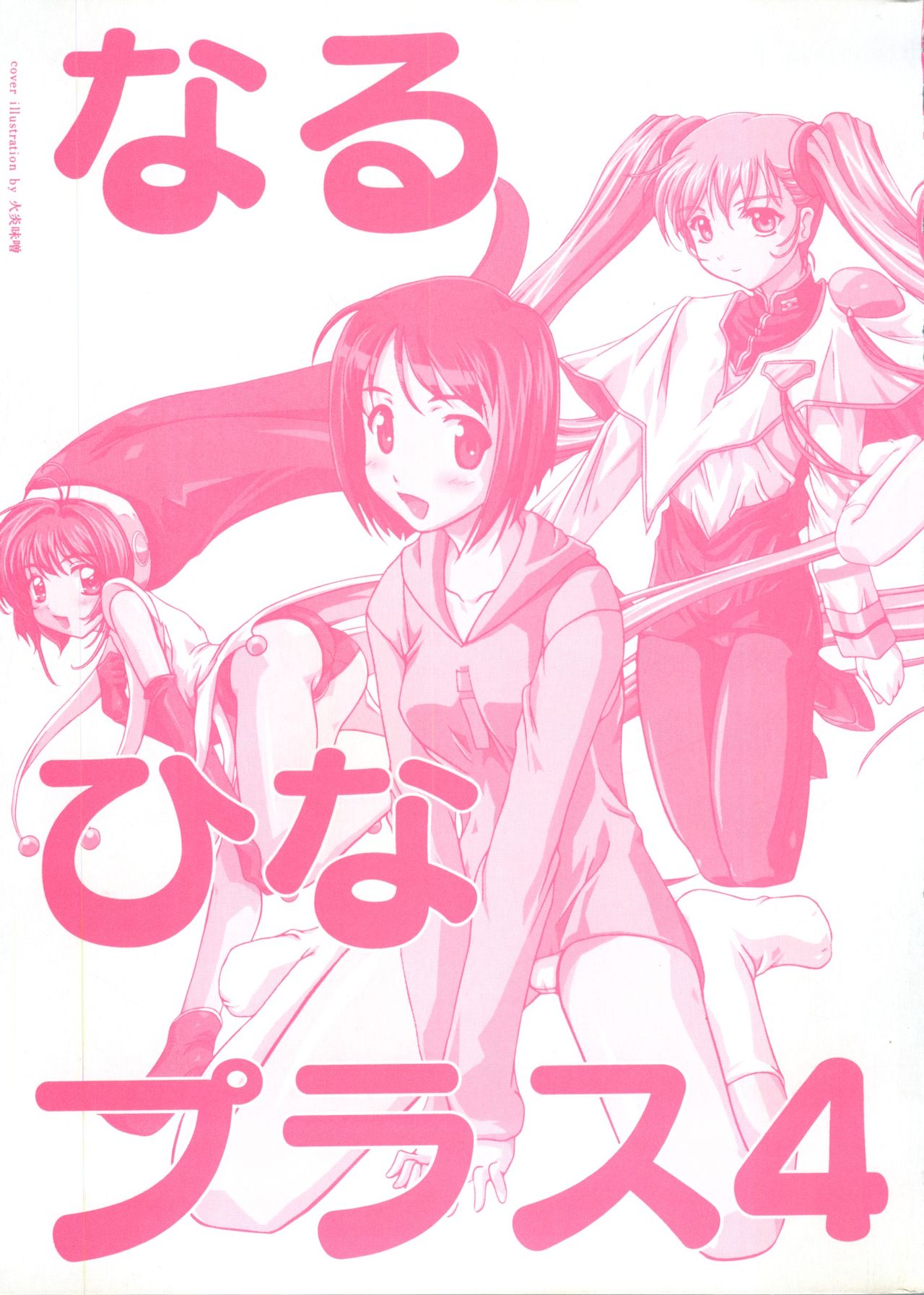 Naru Hina Plus 4 page 2 full