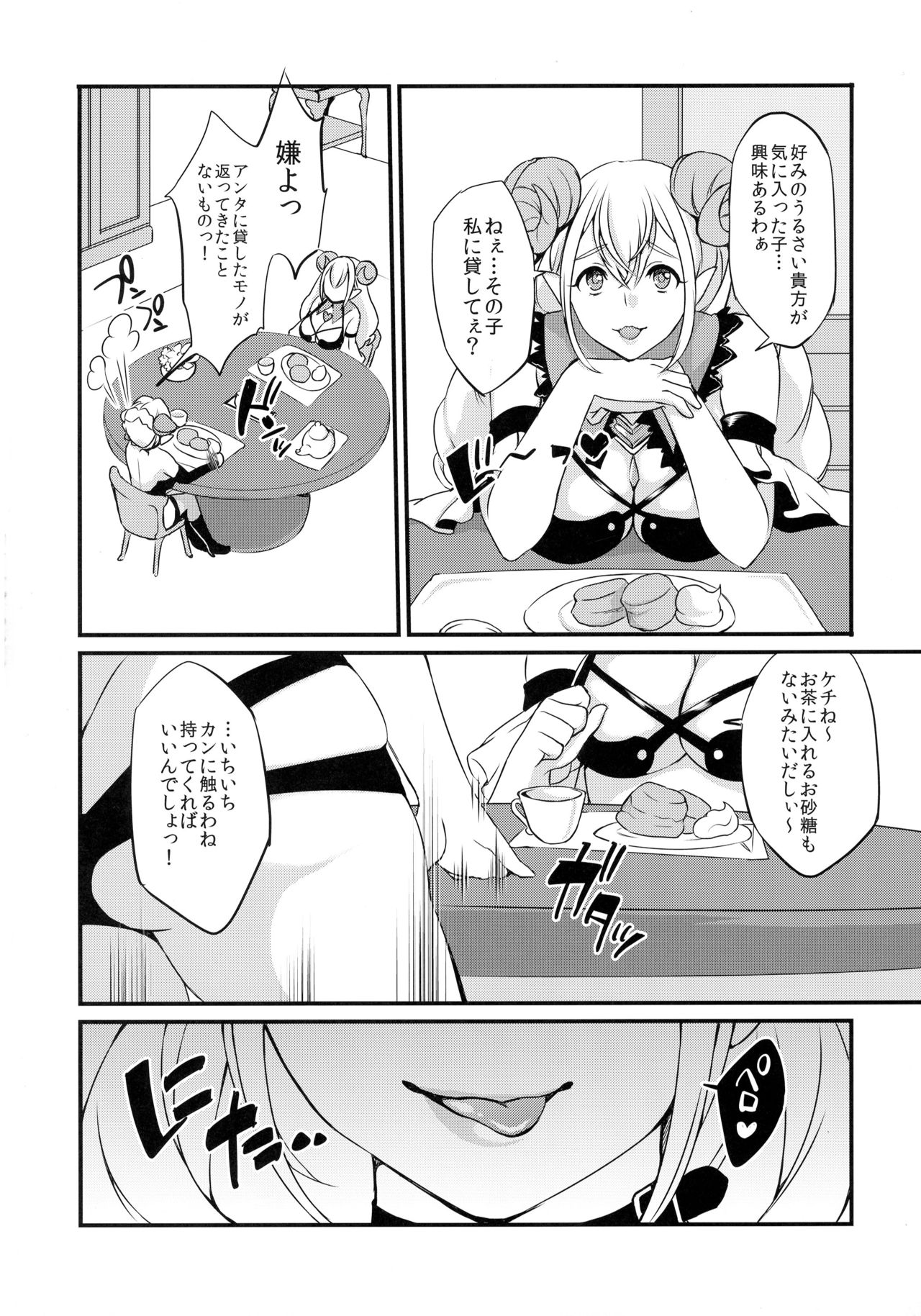 Inmakon no Nie II page 3 full