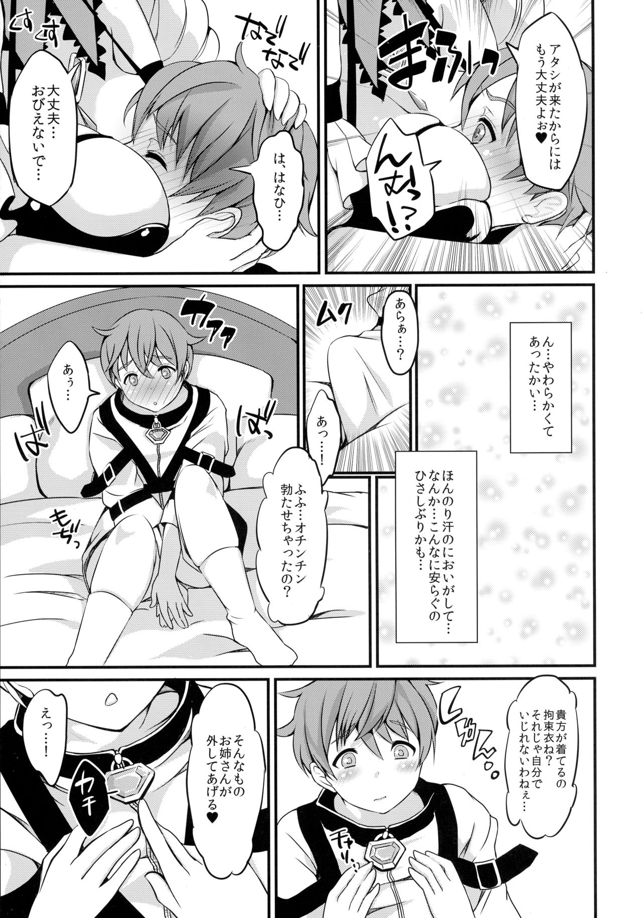 Inmakon no Nie II page 6 full
