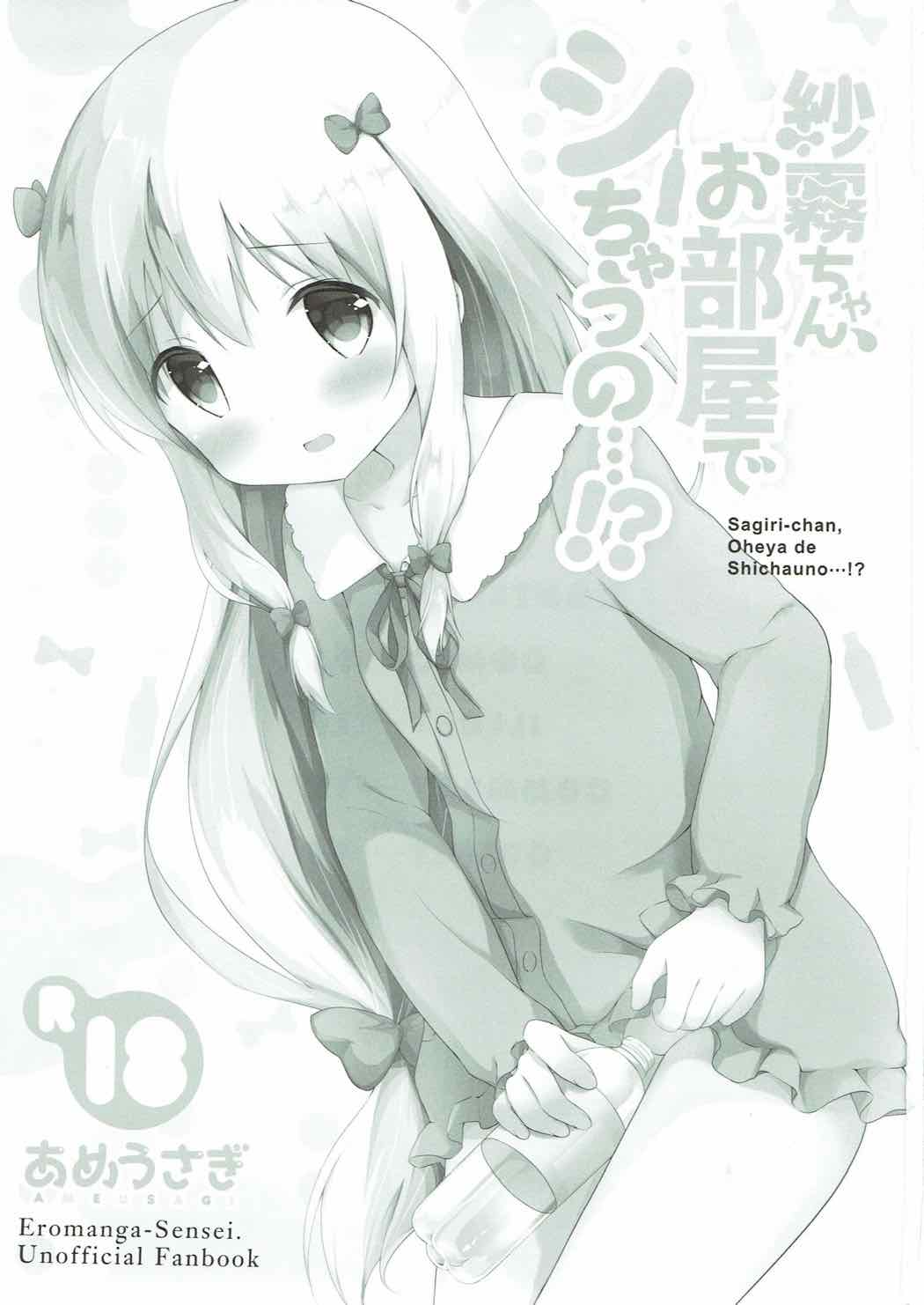 Sagiri-chan, Oheya de Shichau no...!? page 2 full