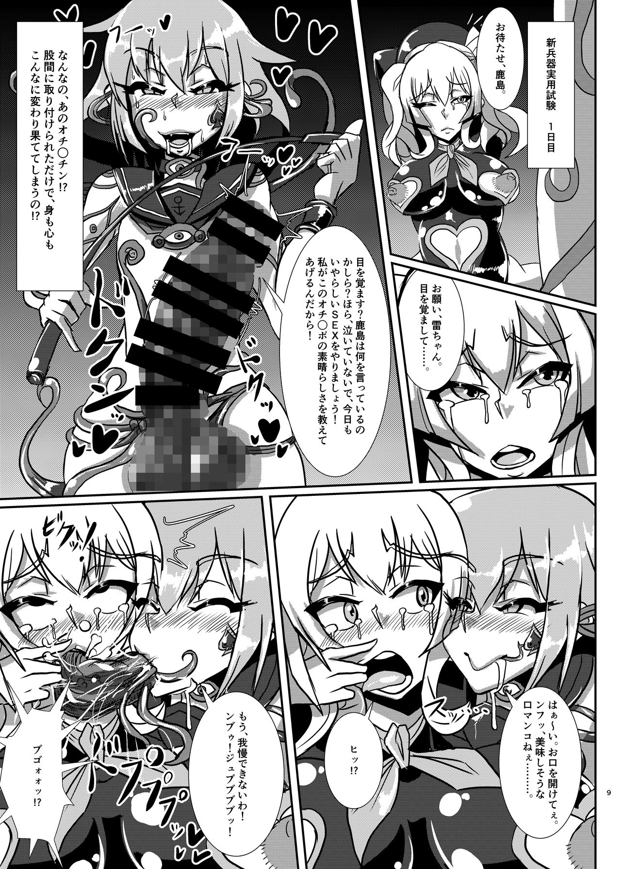 Nettori Sennou! Dosukebe Chinjufu page 8 full