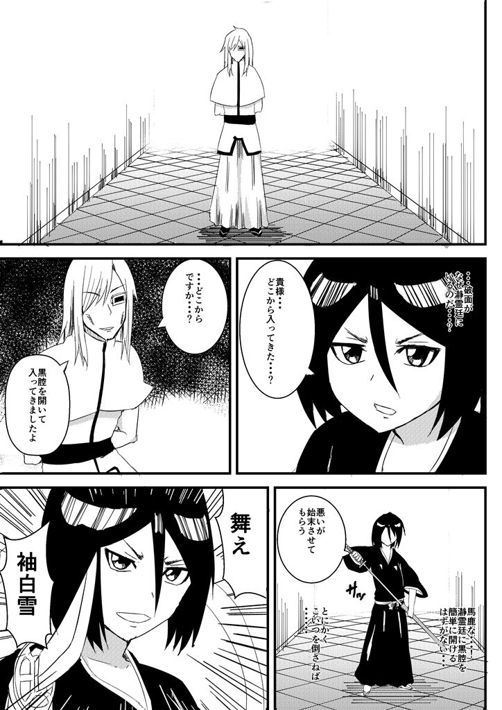 Choukyou Kiroku page 3 full