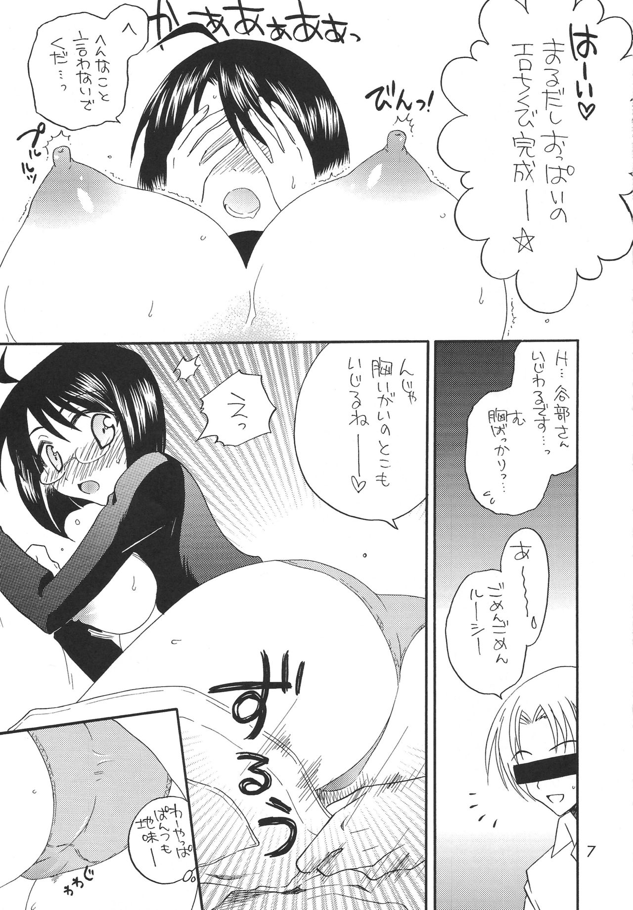 Lucy ga Sukisugite Ikiru no ga Tsurai + Omake page 6 full