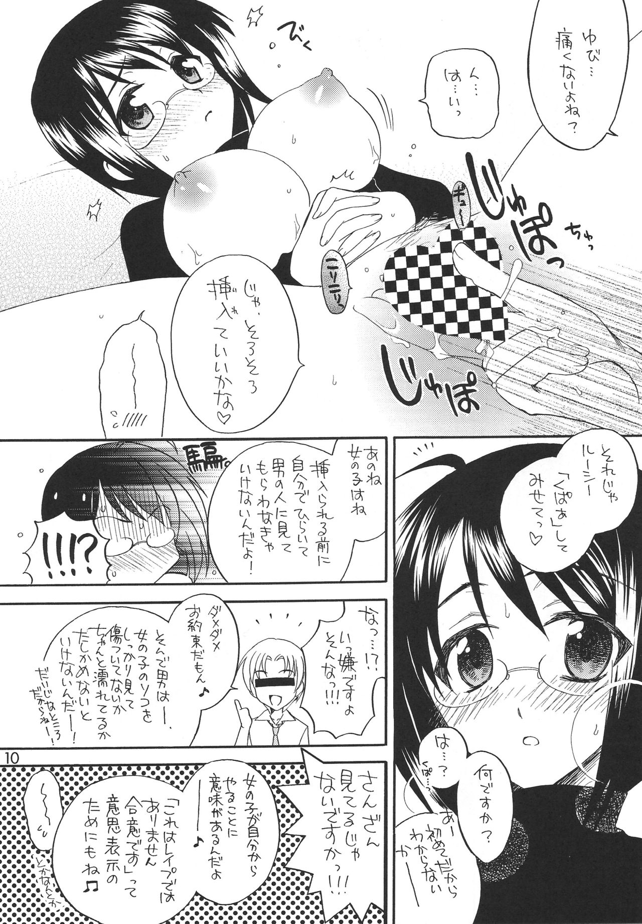 Lucy ga Sukisugite Ikiru no ga Tsurai + Omake page 9 full
