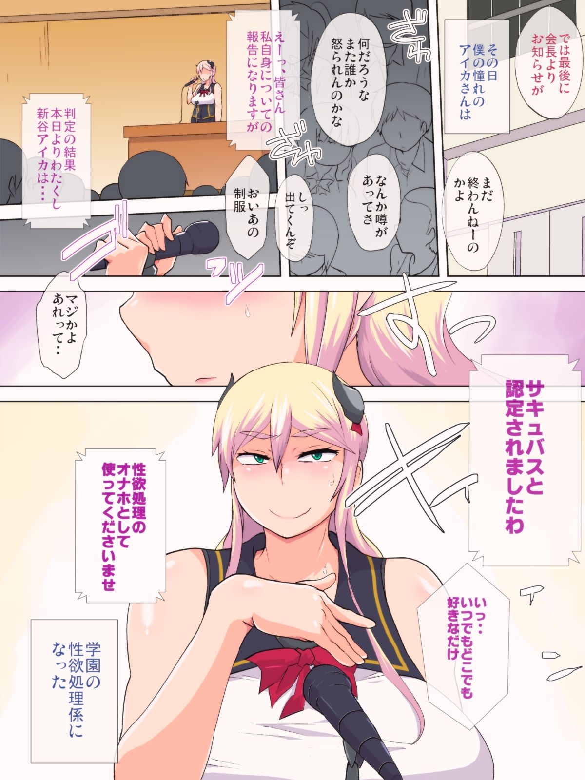 Uzzai Bakunyuu Seitokaichou ga Danshi no Iinari Seishorigakari page 4 full