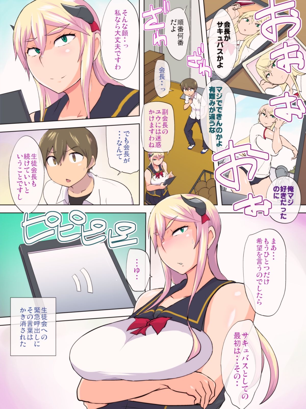 Uzzai Bakunyuu Seitokaichou ga Danshi no Iinari Seishorigakari page 5 full