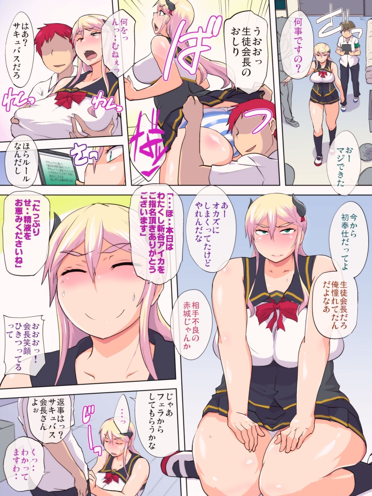 Uzzai Bakunyuu Seitokaichou ga Danshi no Iinari Seishorigakari page 6 full