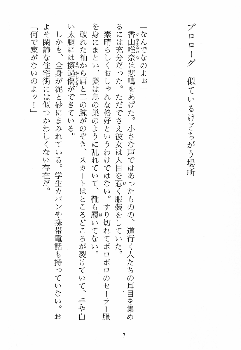 Ningyou Shoujo - Imitation Girl page 10 full