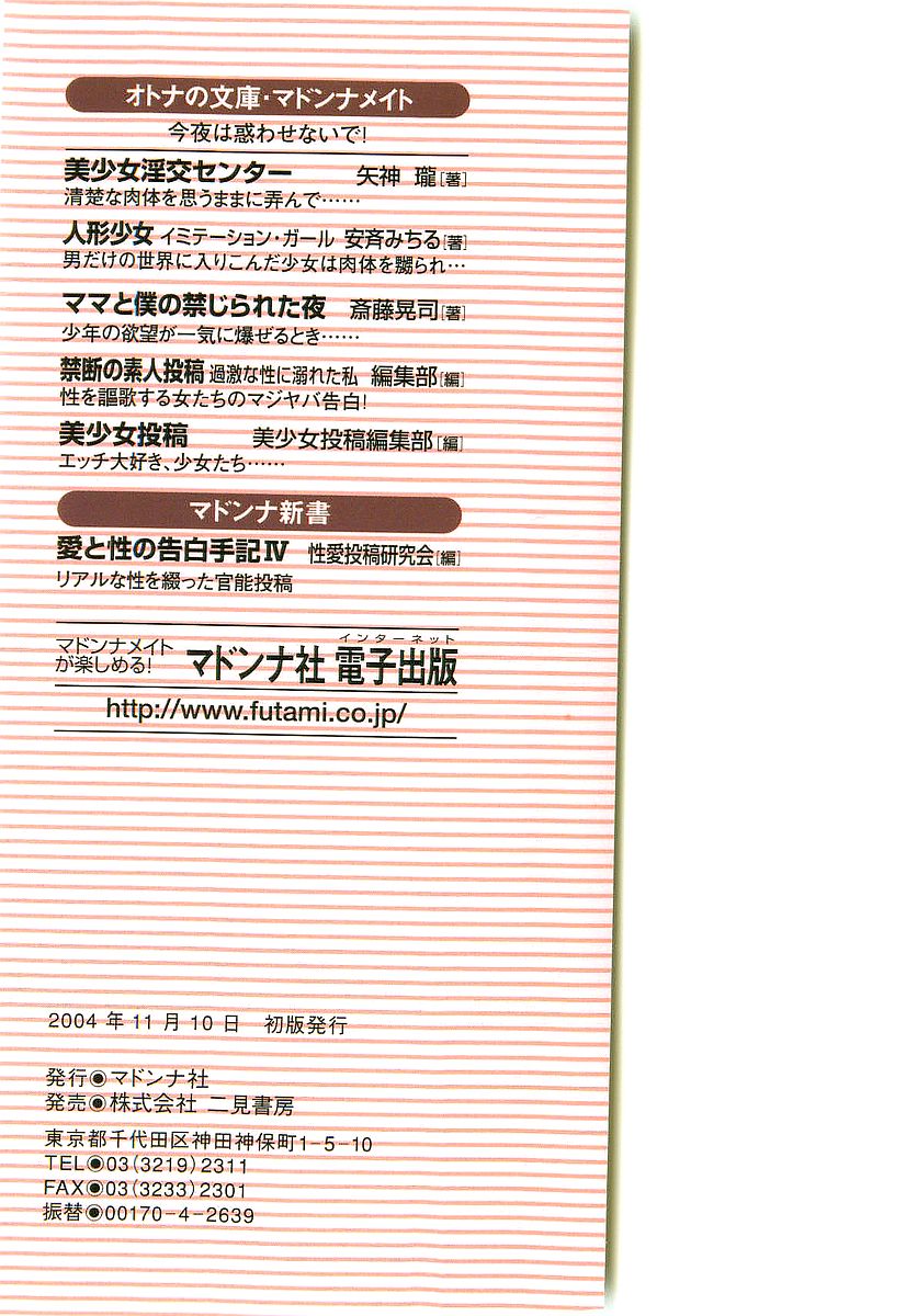 Ningyou Shoujo - Imitation Girl page 3 full