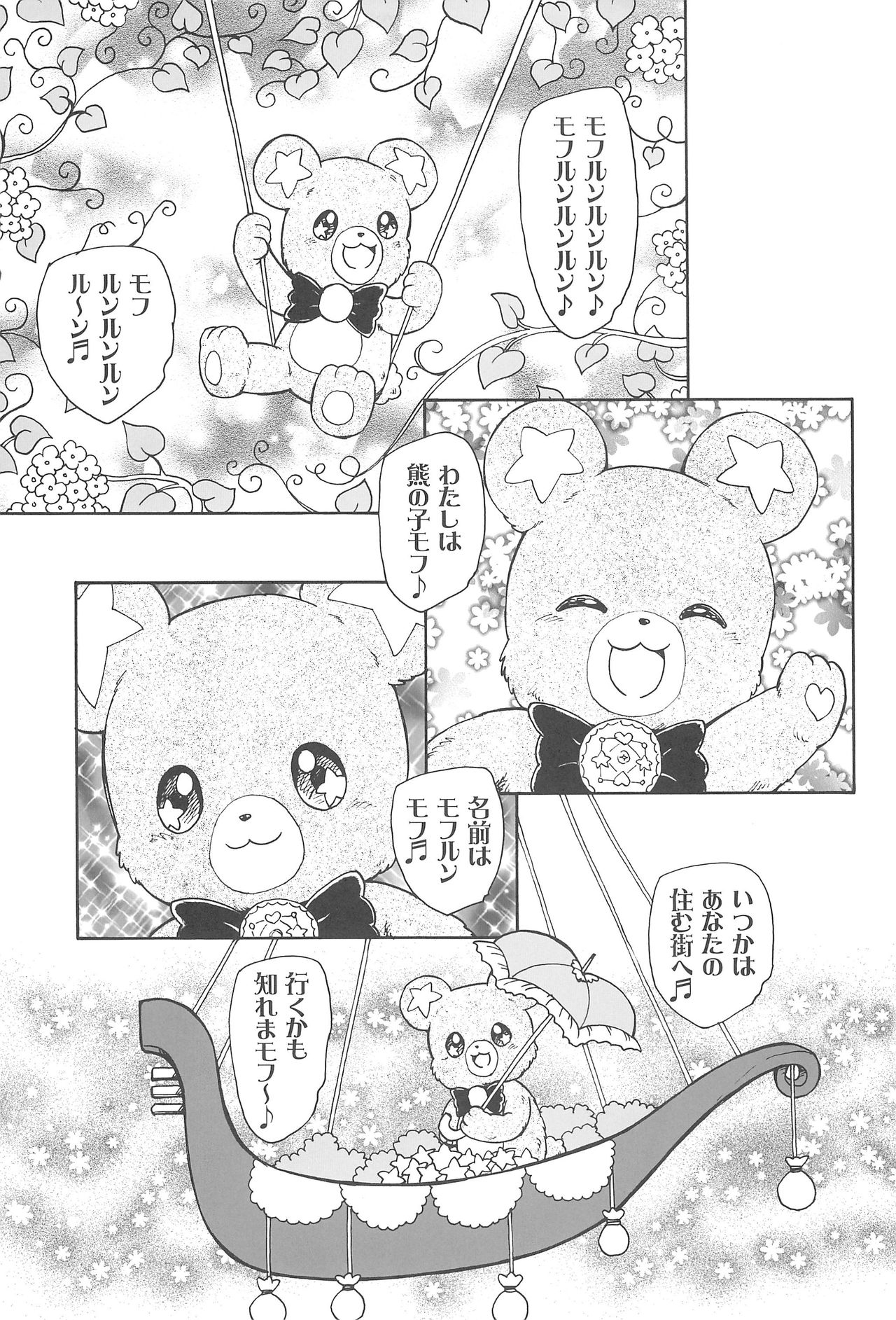 Kuma no Ko Mofurun - Mofurun, The Bear Child page 5 full