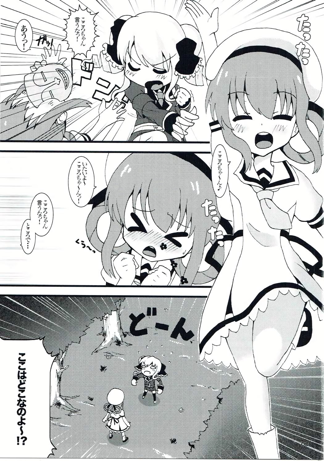 Rival Sousasen page 2 full