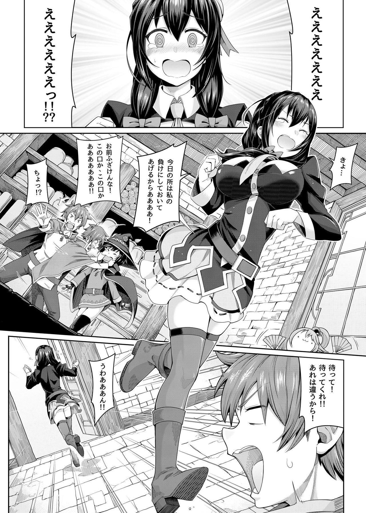 Kouma Kesshouroku page 3 full