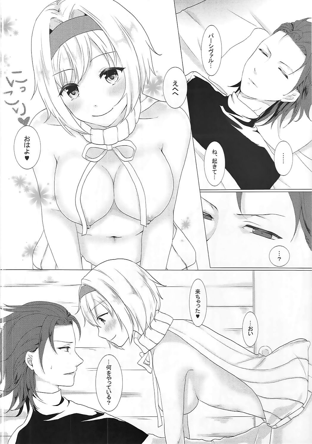 Djeeta-chan ga Rei no Sweater o Kite Entei o Yuuwaku Suru Hon page 3 full
