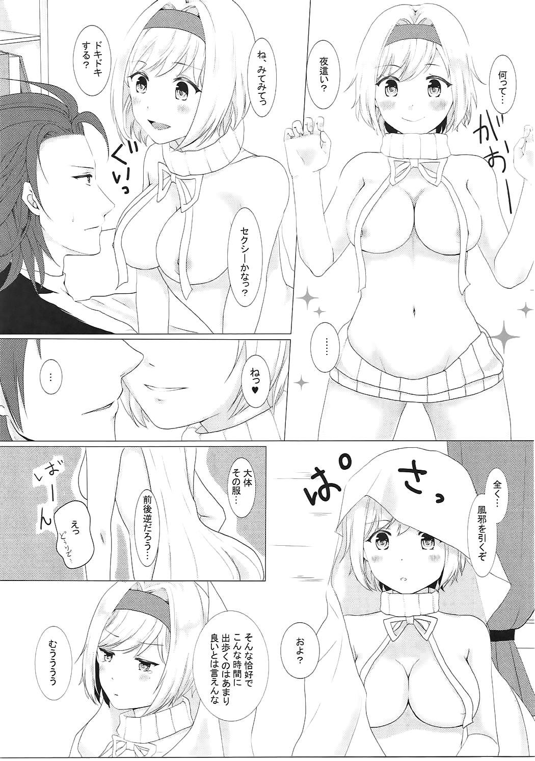 Djeeta-chan ga Rei no Sweater o Kite Entei o Yuuwaku Suru Hon page 4 full