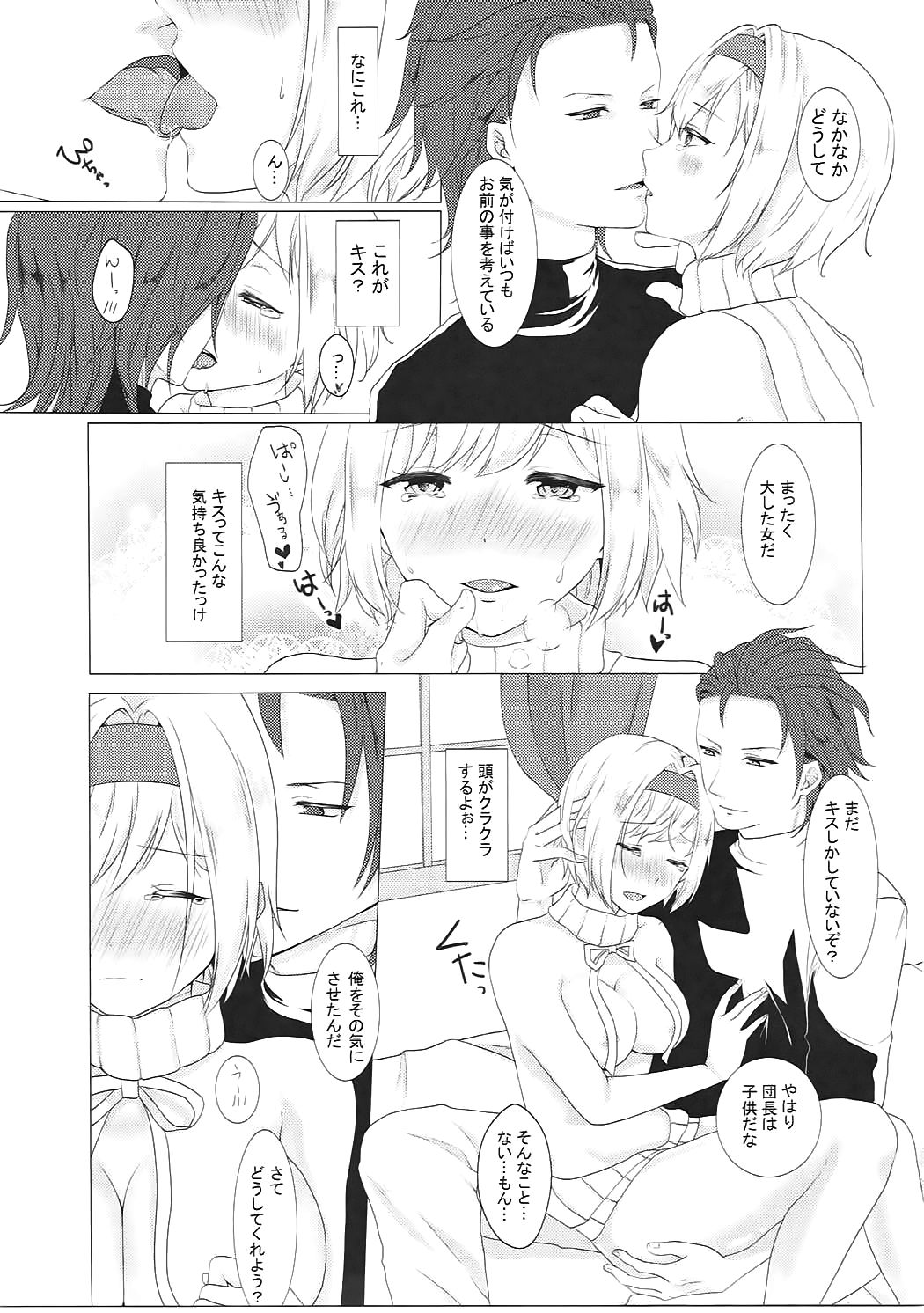 Djeeta-chan ga Rei no Sweater o Kite Entei o Yuuwaku Suru Hon page 6 full