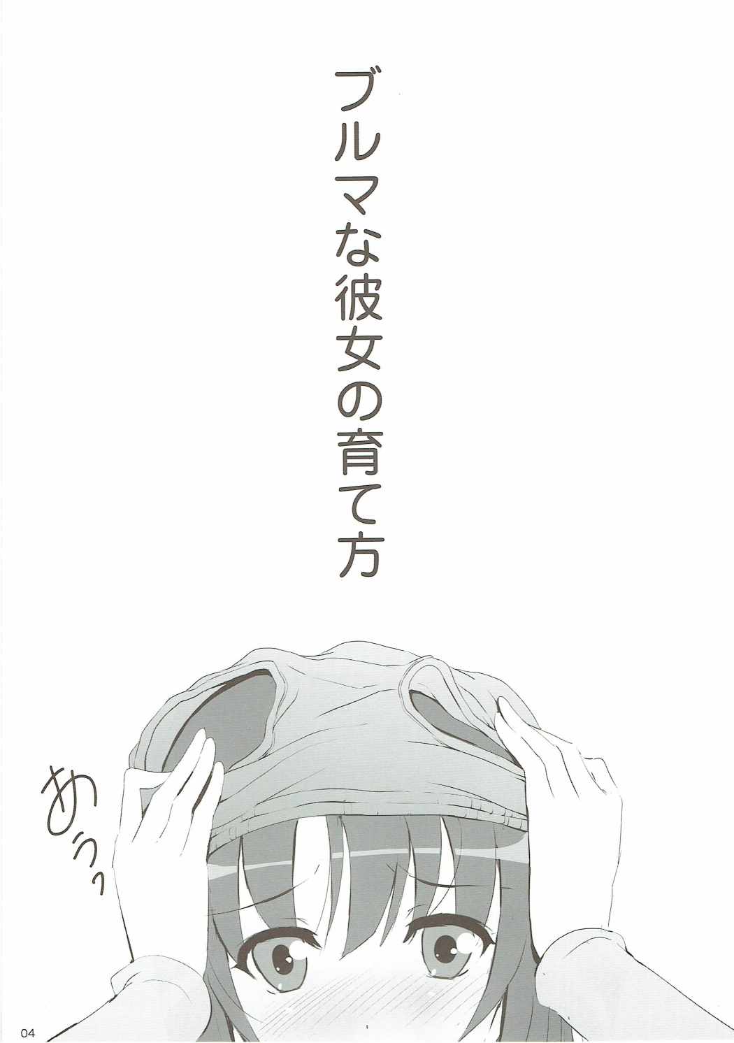 Bloomers na Kanojo no Sodatekata page 3 full