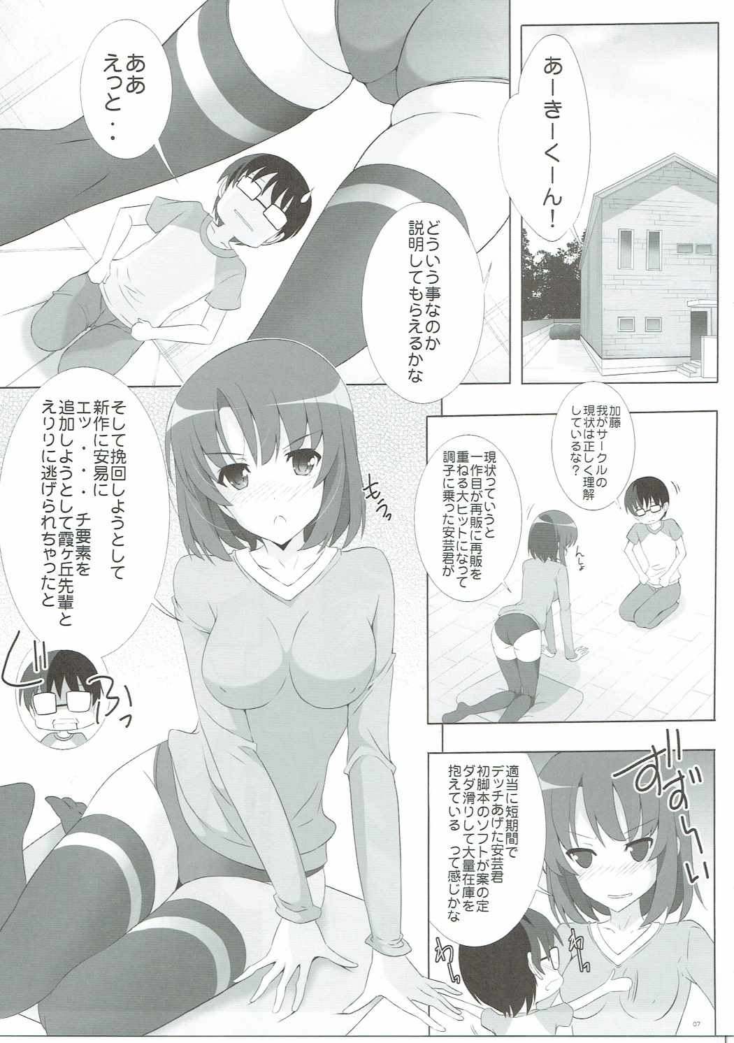 Bloomers na Kanojo no Sodatekata page 6 full