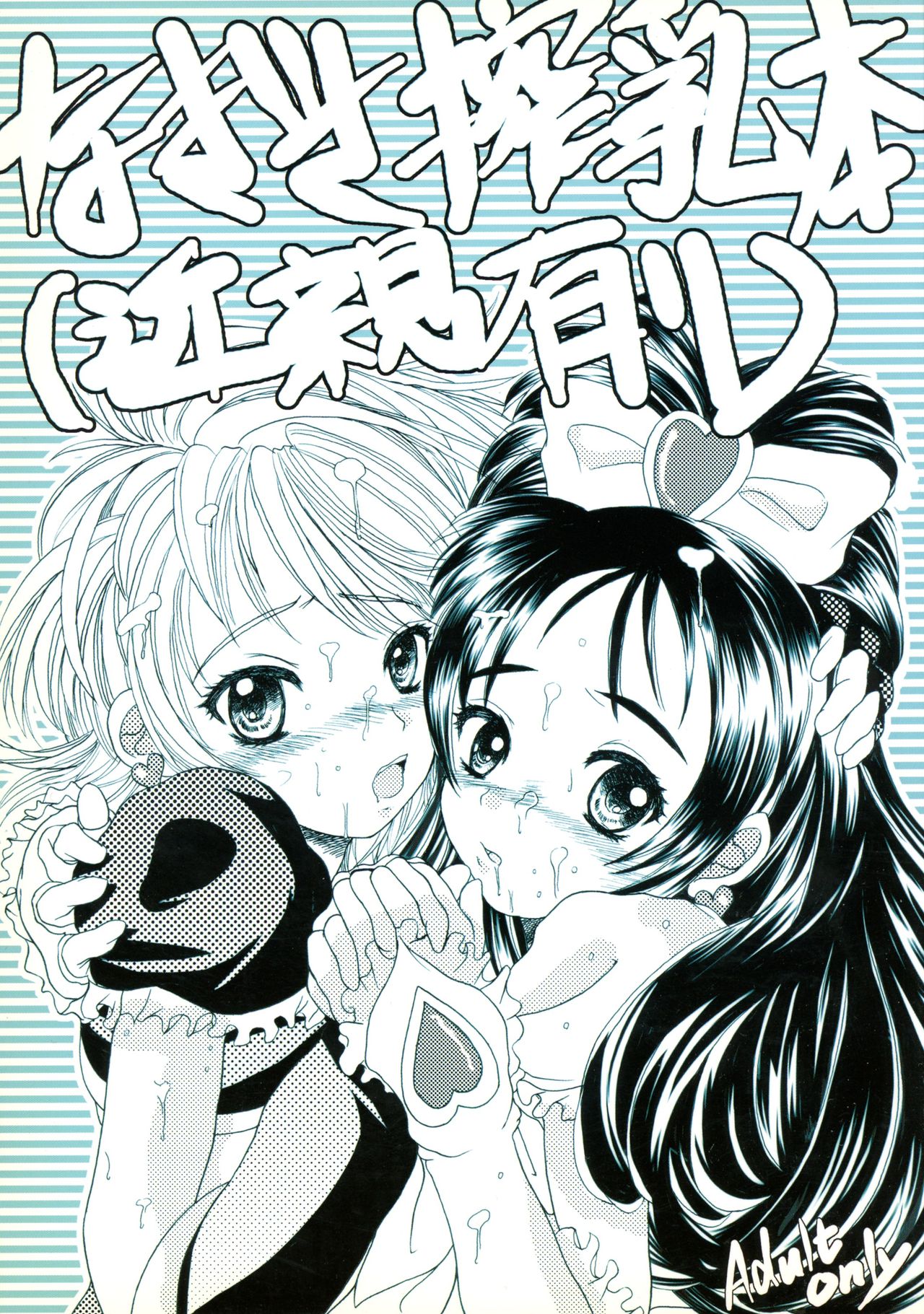 Nagisa Sakunyuuhon page 1 full