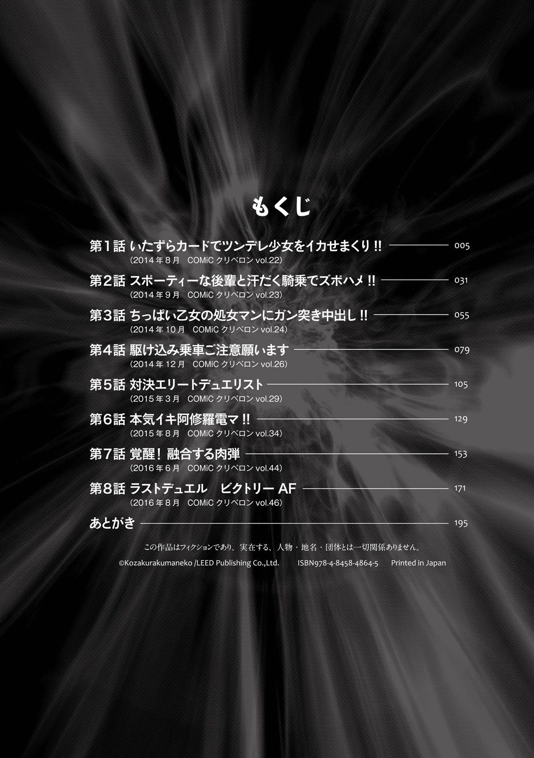 Zecchou Duel Mahou no Card de Sex Battle page 4 full